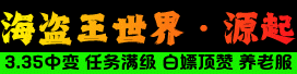 海盗王
