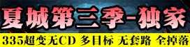 夏城3
