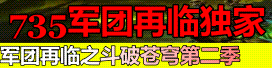 军团再临