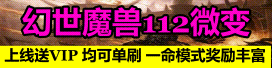 幻世112
