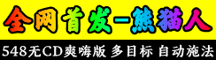 熊猫人