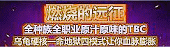 燃烧的远征
