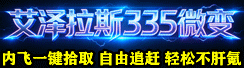 艾泽拉斯