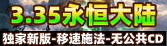 永恒大陆